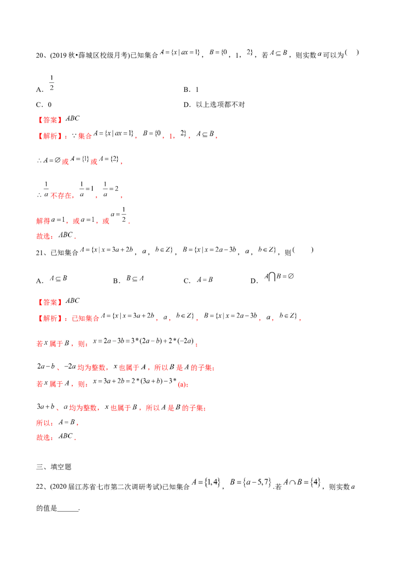 2021年高考数学精选考点专项突破题集专题1.1集合（教师版含解析）_2.2025数学总复习_2023年新高考资料_一轮复习_2023新高考一轮复习讲义+课件_赠2021年新高考数学精选考点专项突破题