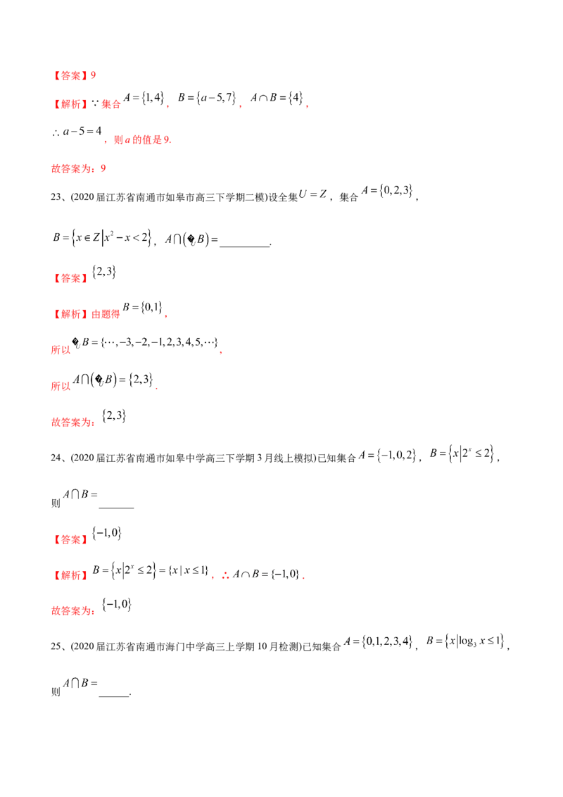 2021年高考数学精选考点专项突破题集专题1.1集合（教师版含解析）_2.2025数学总复习_2023年新高考资料_一轮复习_2023新高考一轮复习讲义+课件_赠2021年新高考数学精选考点专项突破题
