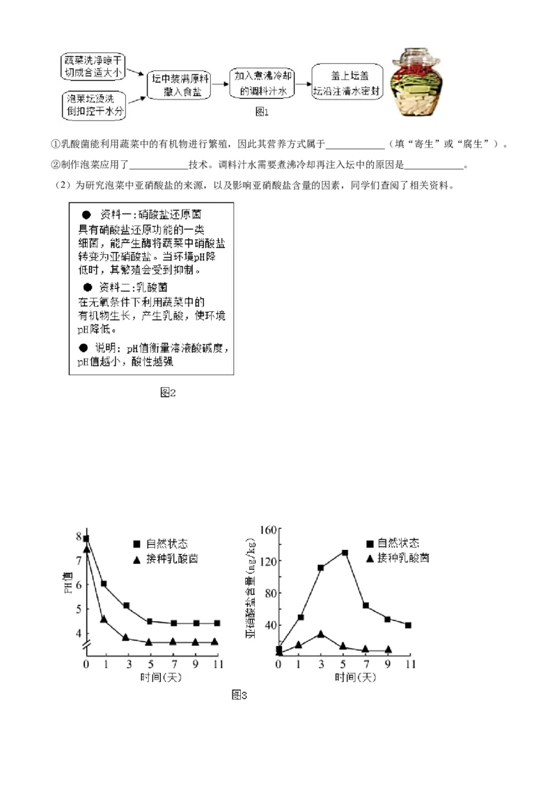 精品解析：北京市丰台区2022-2023学年八年级上学期期末生物试题（解析版）(1)_北京初中期末题_C605-京七八九_B京生物七八九_北京八上生物_2022-2023