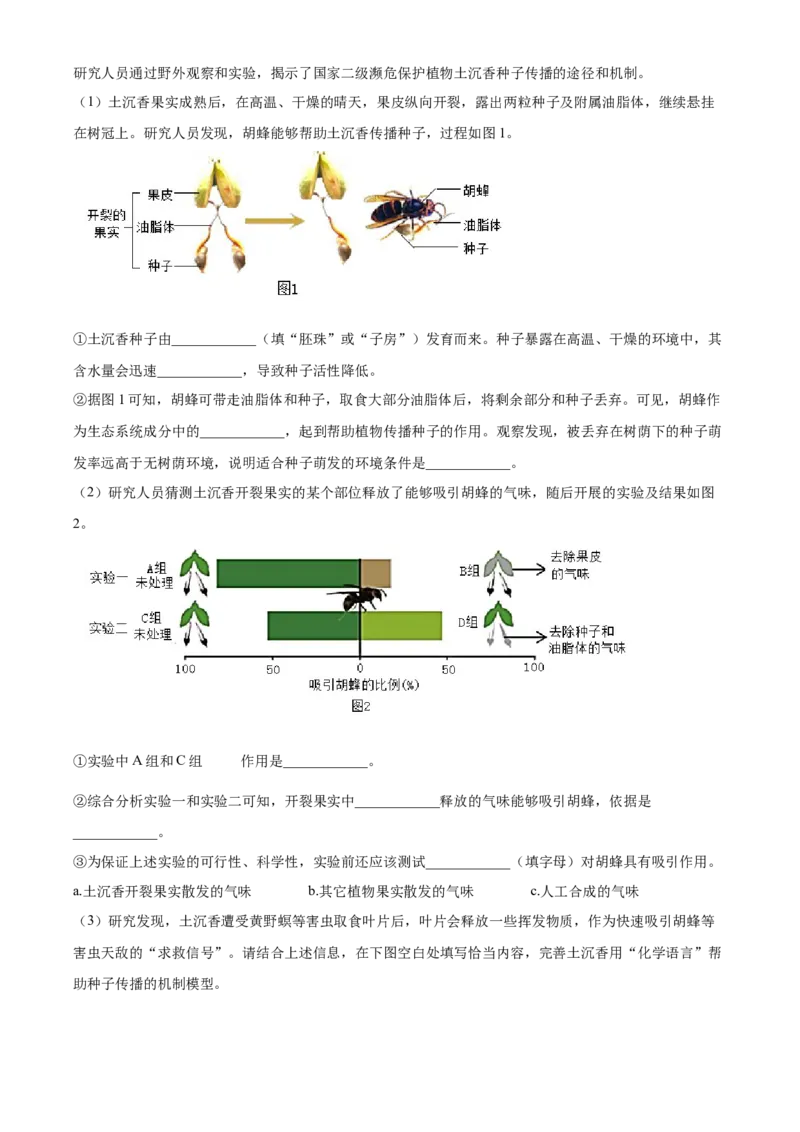 精品解析：北京市丰台区2022-2023学年八年级上学期期末生物试题（解析版）(1)_北京初中期末题_C605-京七八九_B京生物七八九_北京八上生物_2022-2023
