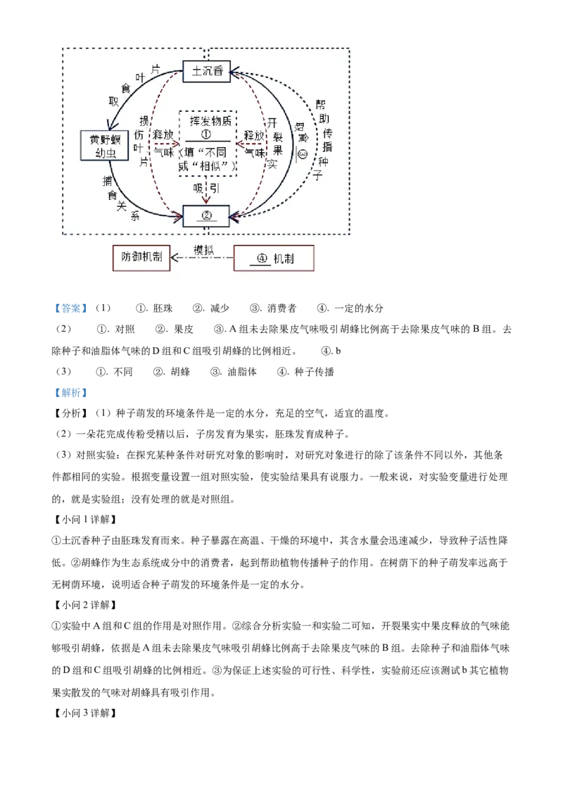 精品解析：北京市丰台区2022-2023学年八年级上学期期末生物试题（解析版）(1)_北京初中期末题_C605-京七八九_B京生物七八九_北京八上生物_2022-2023