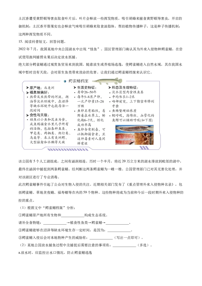 精品解析：北京市丰台区2022-2023学年八年级上学期期末生物试题（解析版）(1)_北京初中期末题_C605-京七八九_B京生物七八九_北京八上生物_2022-2023