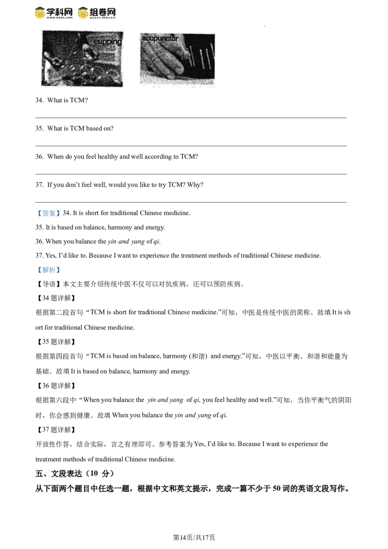 精品解析：2024年北京市东城区二中教育集团中考一模英语试题（解析版）(1)_北京初中期末题_C605-京七八九_B京英语七八九_北京英语九下_877