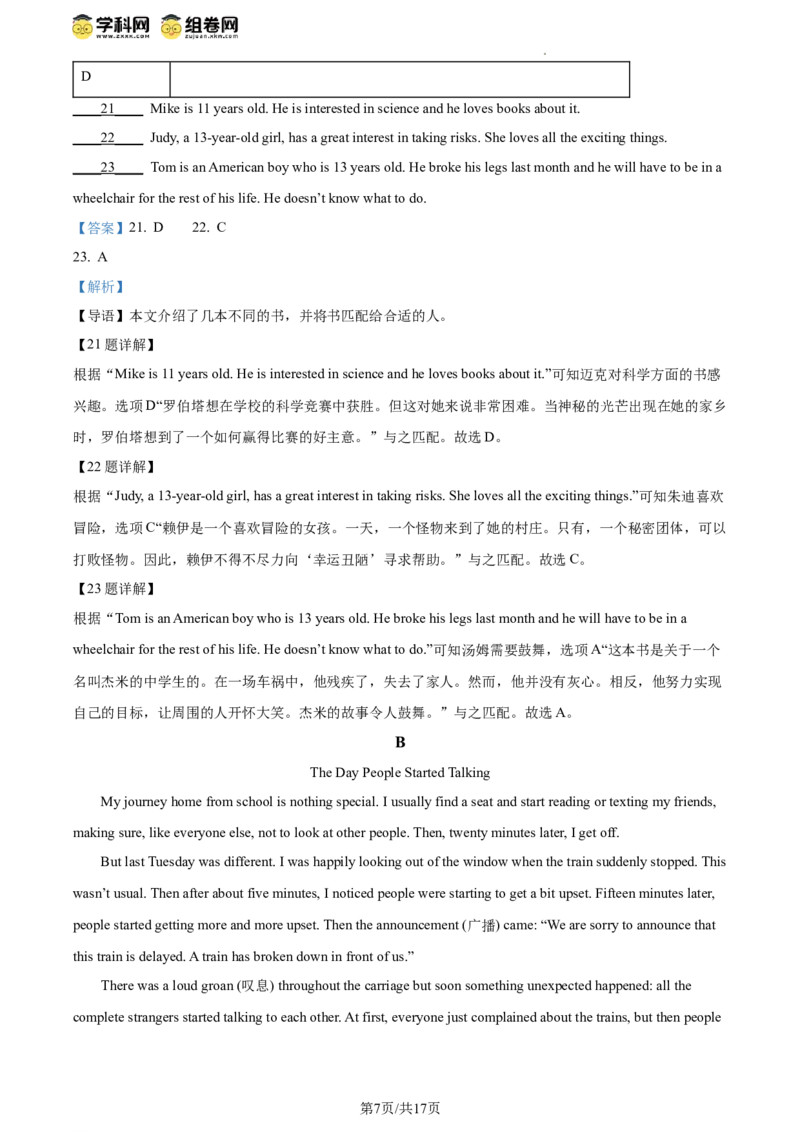 精品解析：2024年北京市东城区二中教育集团中考一模英语试题（解析版）(1)_北京初中期末题_C605-京七八九_B京英语七八九_北京英语九下_877