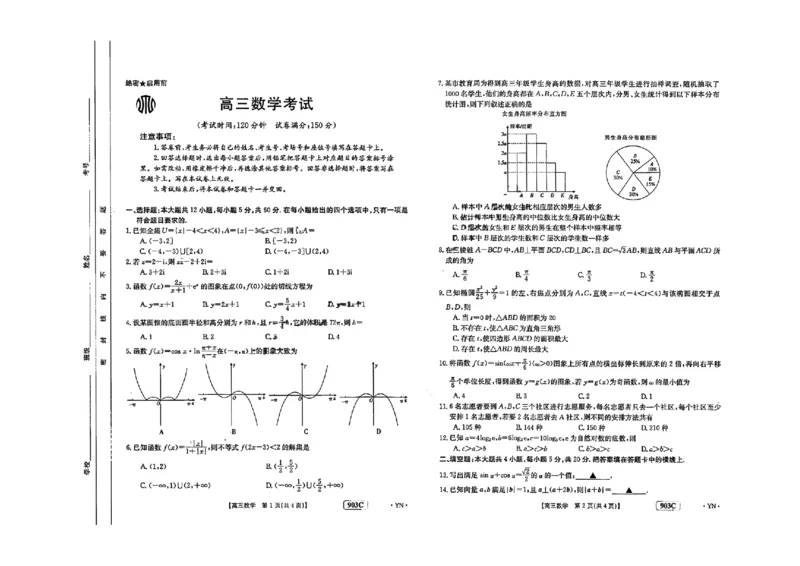 2023云南高三金太阳联考（903C）数学_2.2025数学总复习_数学高考模拟题_2023年模拟题_老高考_2023云南高三金太阳联考（903C）数学