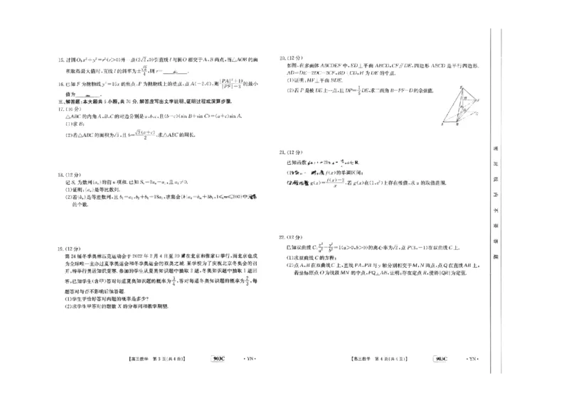 2023云南高三金太阳联考（903C）数学_2.2025数学总复习_数学高考模拟题_2023年模拟题_老高考_2023云南高三金太阳联考（903C）数学