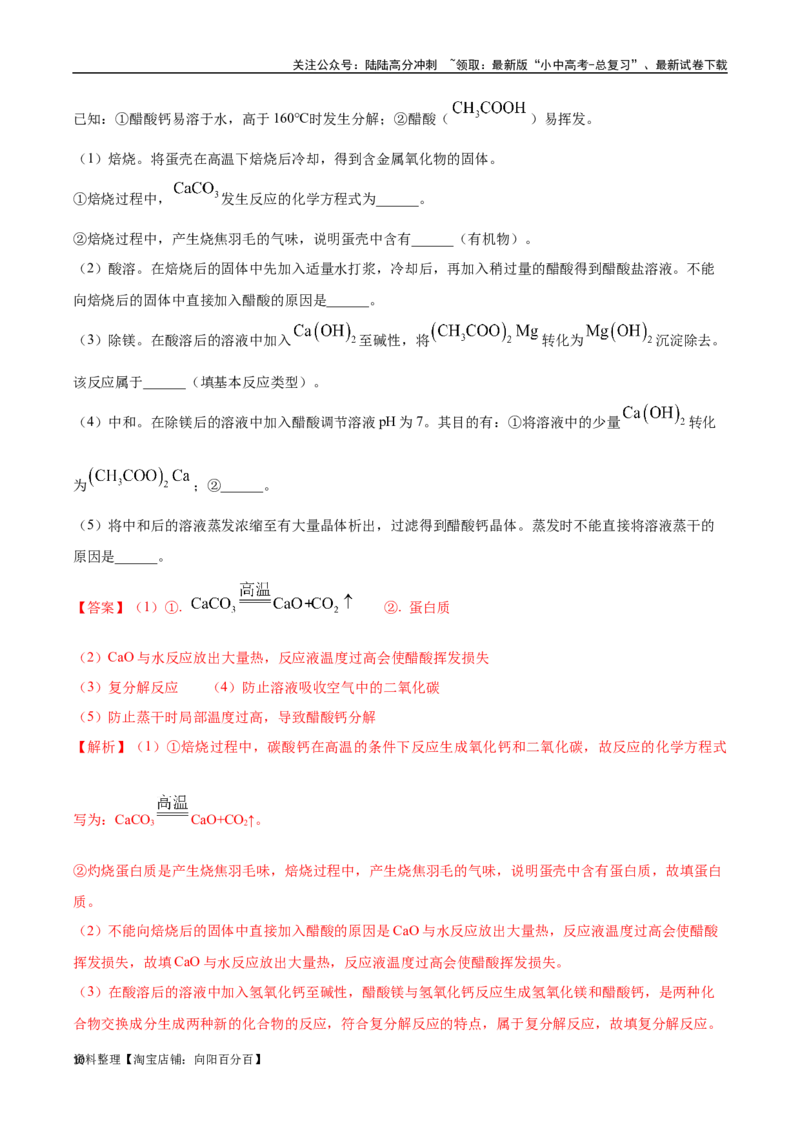 专题20工艺流程图题（解析版）_02中考总复习（2026版更新中）_05-化学-中考总复习_2024年中考复习资料_专项复习资料_完三年（2021-2023）中考化学真题分项汇编（全国通用）
