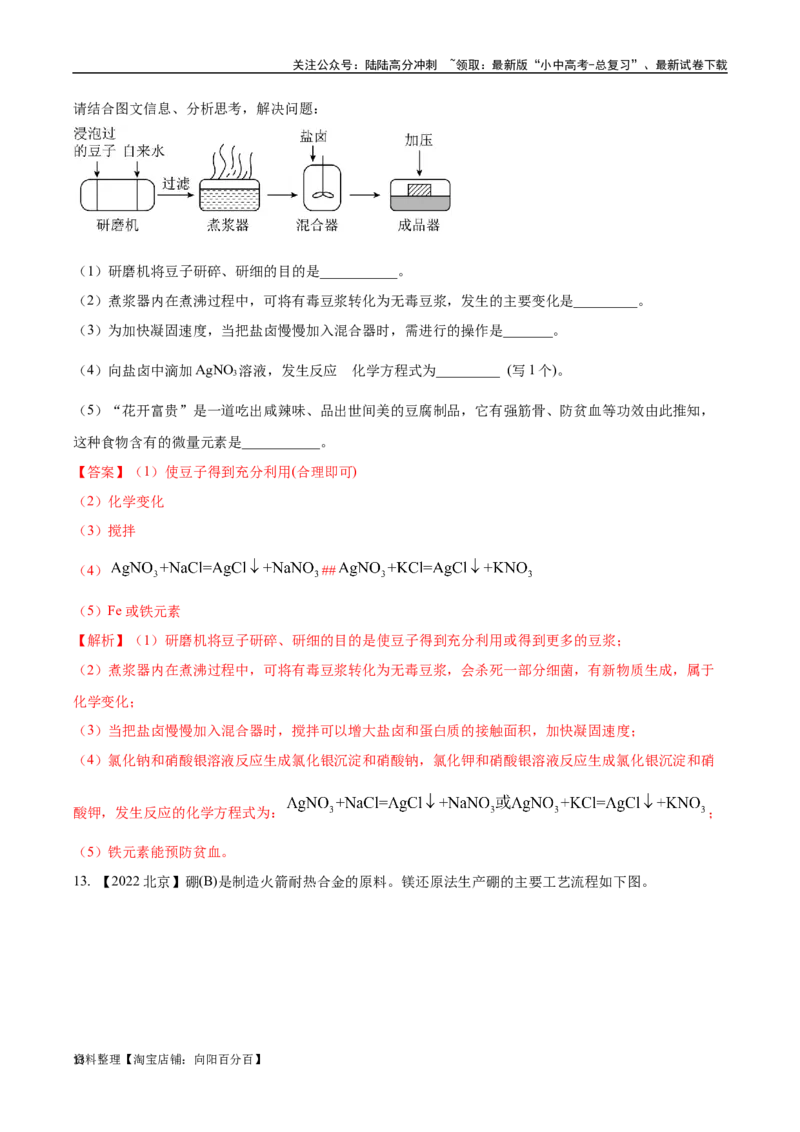 专题20工艺流程图题（解析版）_02中考总复习（2026版更新中）_05-化学-中考总复习_2024年中考复习资料_专项复习资料_完三年（2021-2023）中考化学真题分项汇编（全国通用）