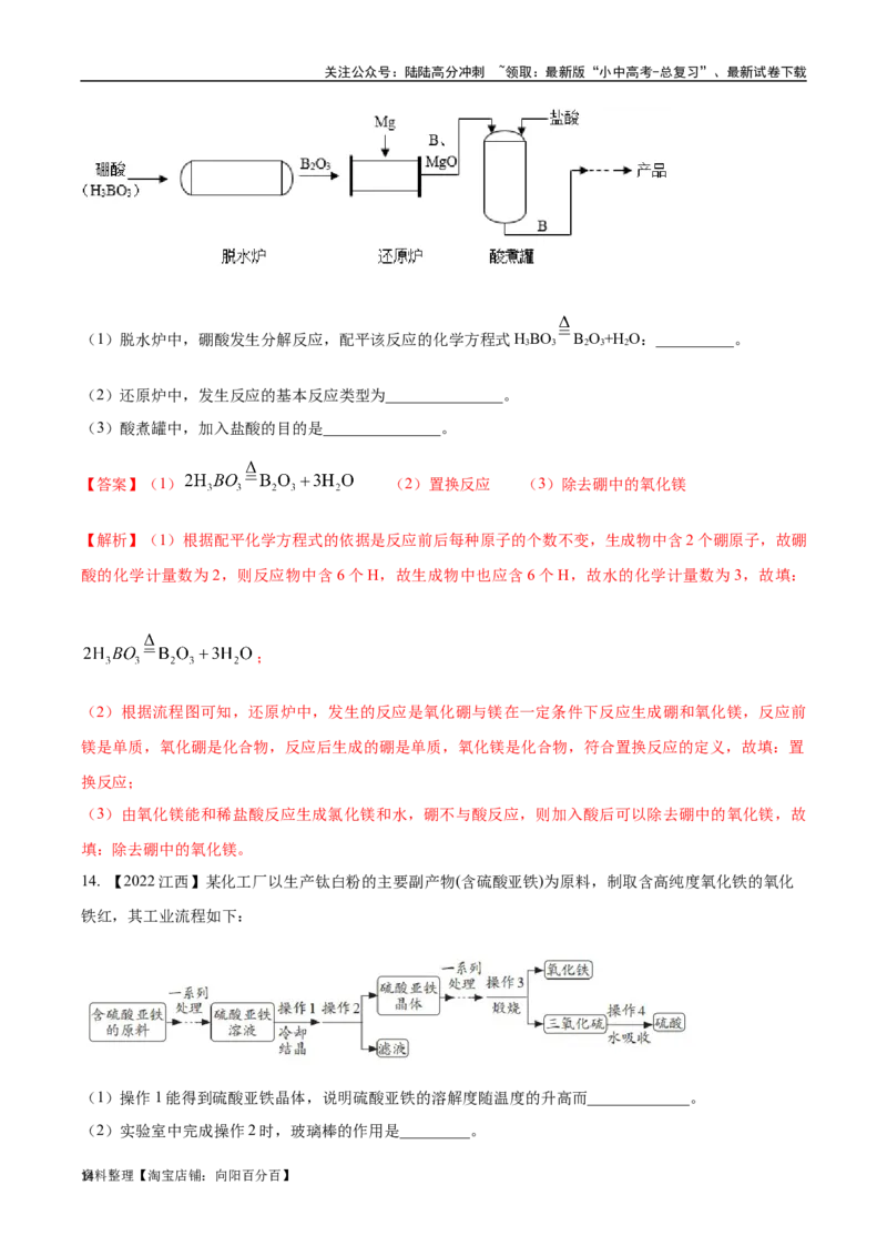 专题20工艺流程图题（解析版）_02中考总复习（2026版更新中）_05-化学-中考总复习_2024年中考复习资料_专项复习资料_完三年（2021-2023）中考化学真题分项汇编（全国通用）