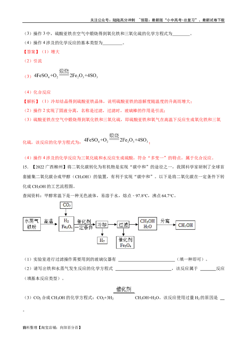 专题20工艺流程图题（解析版）_02中考总复习（2026版更新中）_05-化学-中考总复习_2024年中考复习资料_专项复习资料_完三年（2021-2023）中考化学真题分项汇编（全国通用）