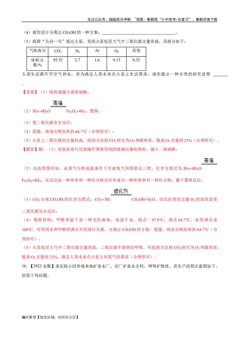 专题20工艺流程图题（解析版）_02中考总复习（2026版更新中）_05-化学-中考总复习_2024年中考复习资料_专项复习资料_完三年（2021-2023）中考化学真题分项汇编（全国通用）