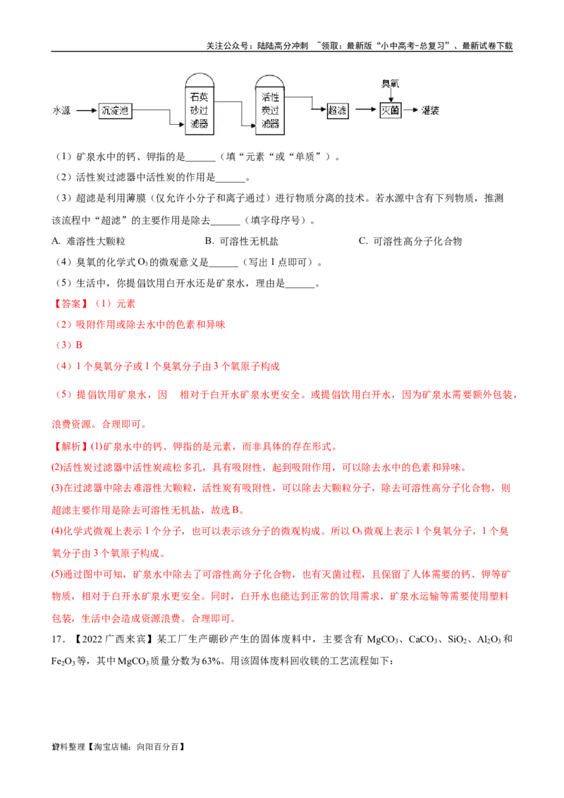 专题20工艺流程图题（解析版）_02中考总复习（2026版更新中）_05-化学-中考总复习_2024年中考复习资料_专项复习资料_完三年（2021-2023）中考化学真题分项汇编（全国通用）