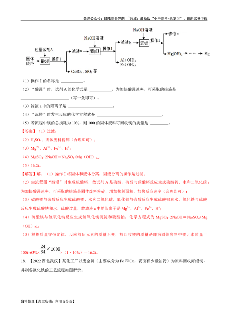 专题20工艺流程图题（解析版）_02中考总复习（2026版更新中）_05-化学-中考总复习_2024年中考复习资料_专项复习资料_完三年（2021-2023）中考化学真题分项汇编（全国通用）