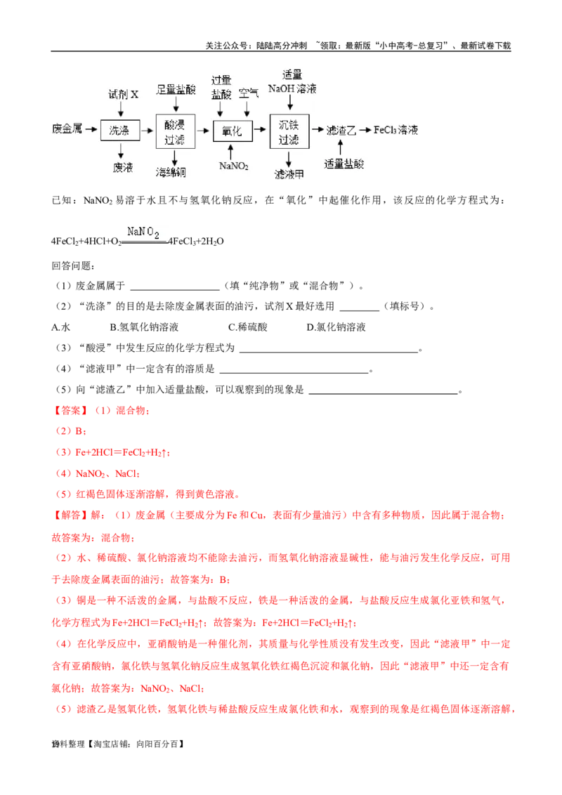 专题20工艺流程图题（解析版）_02中考总复习（2026版更新中）_05-化学-中考总复习_2024年中考复习资料_专项复习资料_完三年（2021-2023）中考化学真题分项汇编（全国通用）