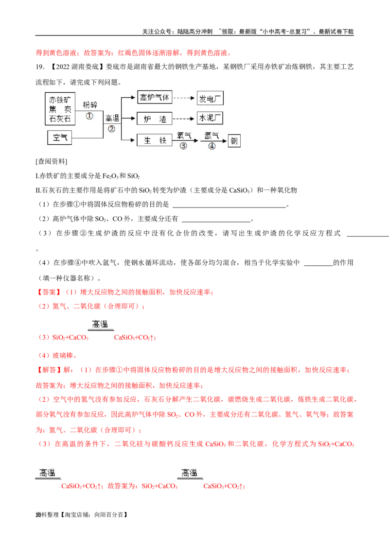 专题20工艺流程图题（解析版）_02中考总复习（2026版更新中）_05-化学-中考总复习_2024年中考复习资料_专项复习资料_完三年（2021-2023）中考化学真题分项汇编（全国通用）
