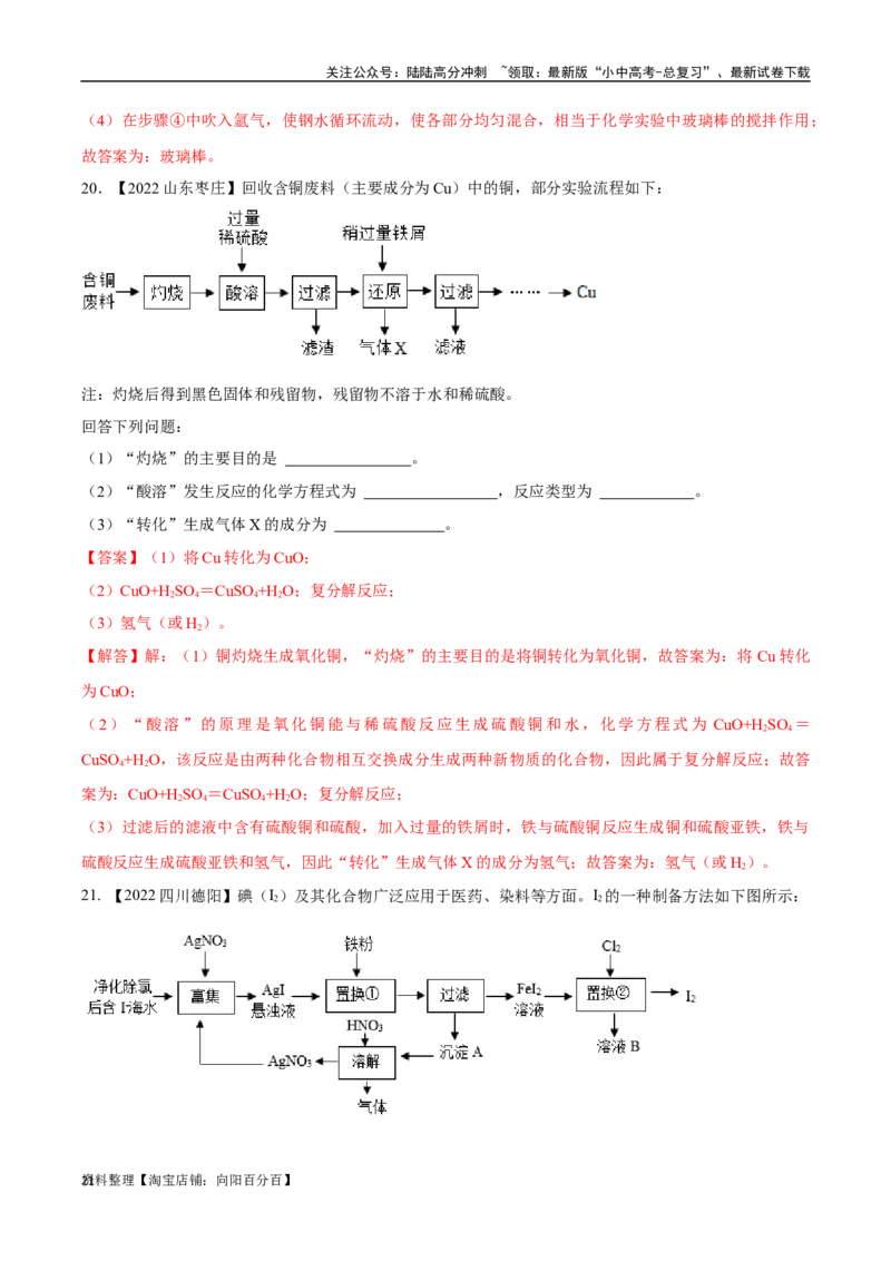 专题20工艺流程图题（解析版）_02中考总复习（2026版更新中）_05-化学-中考总复习_2024年中考复习资料_专项复习资料_完三年（2021-2023）中考化学真题分项汇编（全国通用）