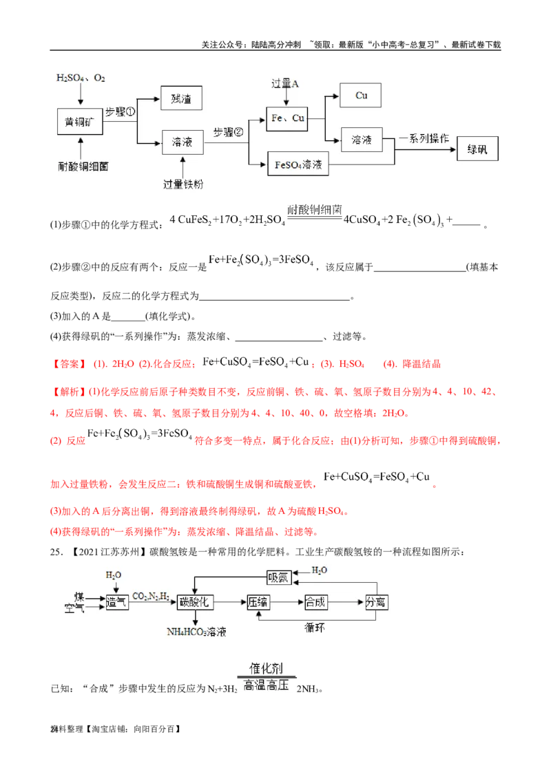 专题20工艺流程图题（解析版）_02中考总复习（2026版更新中）_05-化学-中考总复习_2024年中考复习资料_专项复习资料_完三年（2021-2023）中考化学真题分项汇编（全国通用）