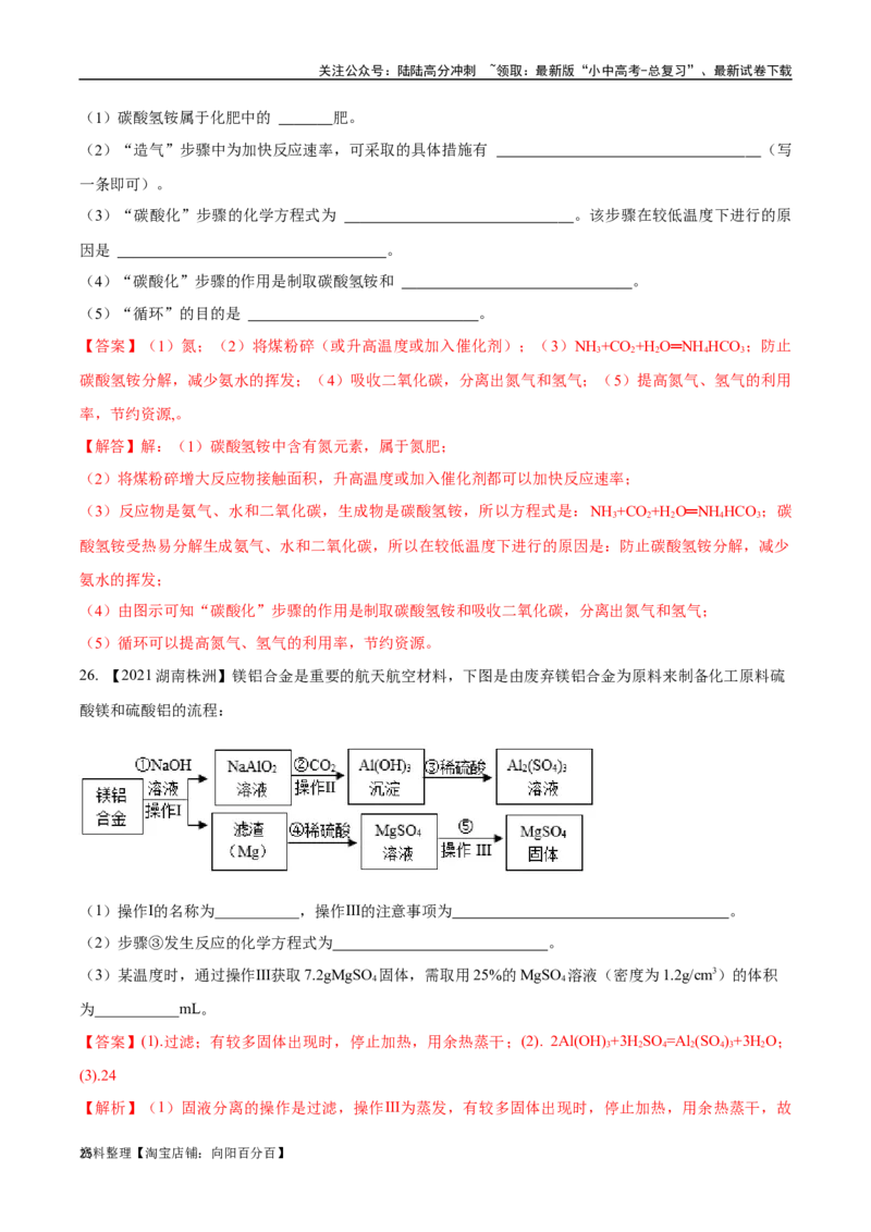 专题20工艺流程图题（解析版）_02中考总复习（2026版更新中）_05-化学-中考总复习_2024年中考复习资料_专项复习资料_完三年（2021-2023）中考化学真题分项汇编（全国通用）