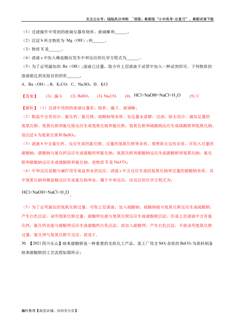 专题20工艺流程图题（解析版）_02中考总复习（2026版更新中）_05-化学-中考总复习_2024年中考复习资料_专项复习资料_完三年（2021-2023）中考化学真题分项汇编（全国通用）