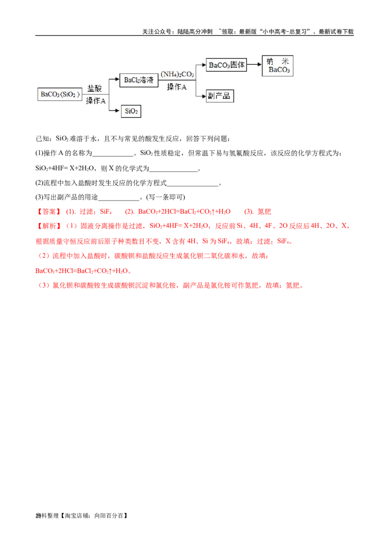 专题20工艺流程图题（解析版）_02中考总复习（2026版更新中）_05-化学-中考总复习_2024年中考复习资料_专项复习资料_完三年（2021-2023）中考化学真题分项汇编（全国通用）