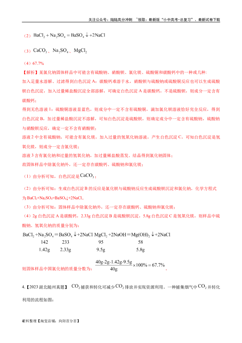 专题20工艺流程图题（解析版）_02中考总复习（2026版更新中）_05-化学-中考总复习_2024年中考复习资料_专项复习资料_完三年（2021-2023）中考化学真题分项汇编（全国通用）