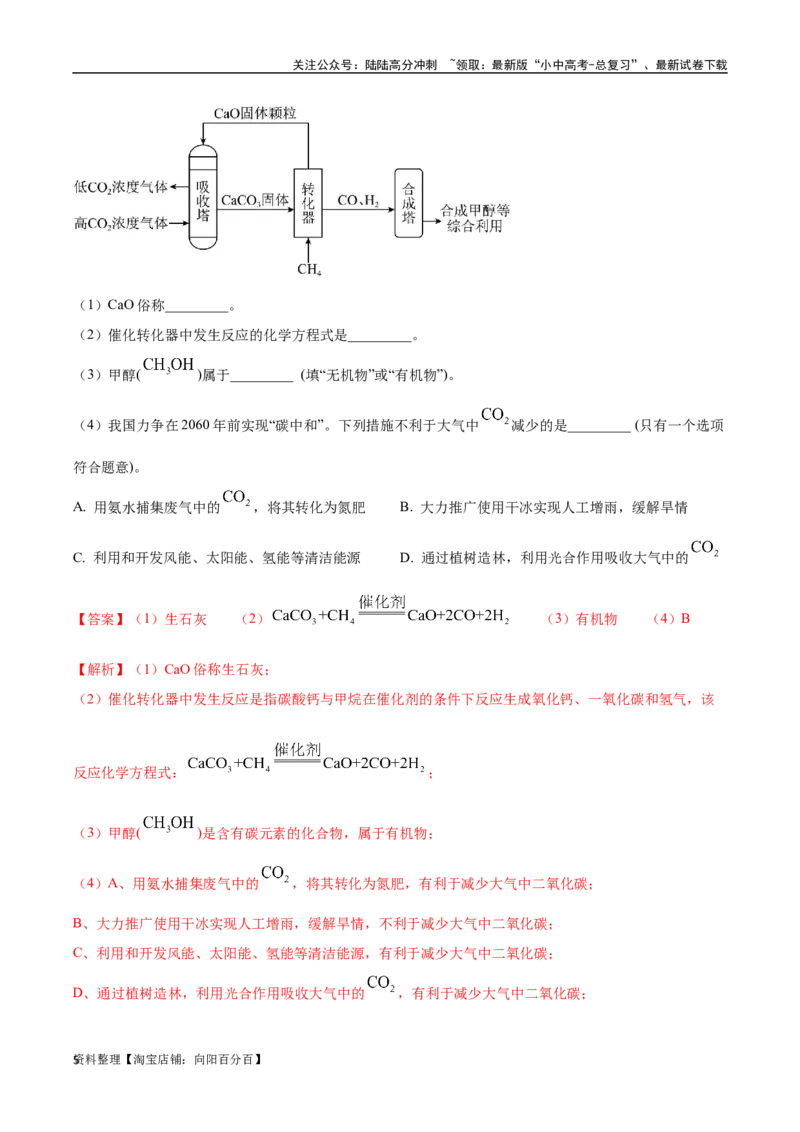 专题20工艺流程图题（解析版）_02中考总复习（2026版更新中）_05-化学-中考总复习_2024年中考复习资料_专项复习资料_完三年（2021-2023）中考化学真题分项汇编（全国通用）