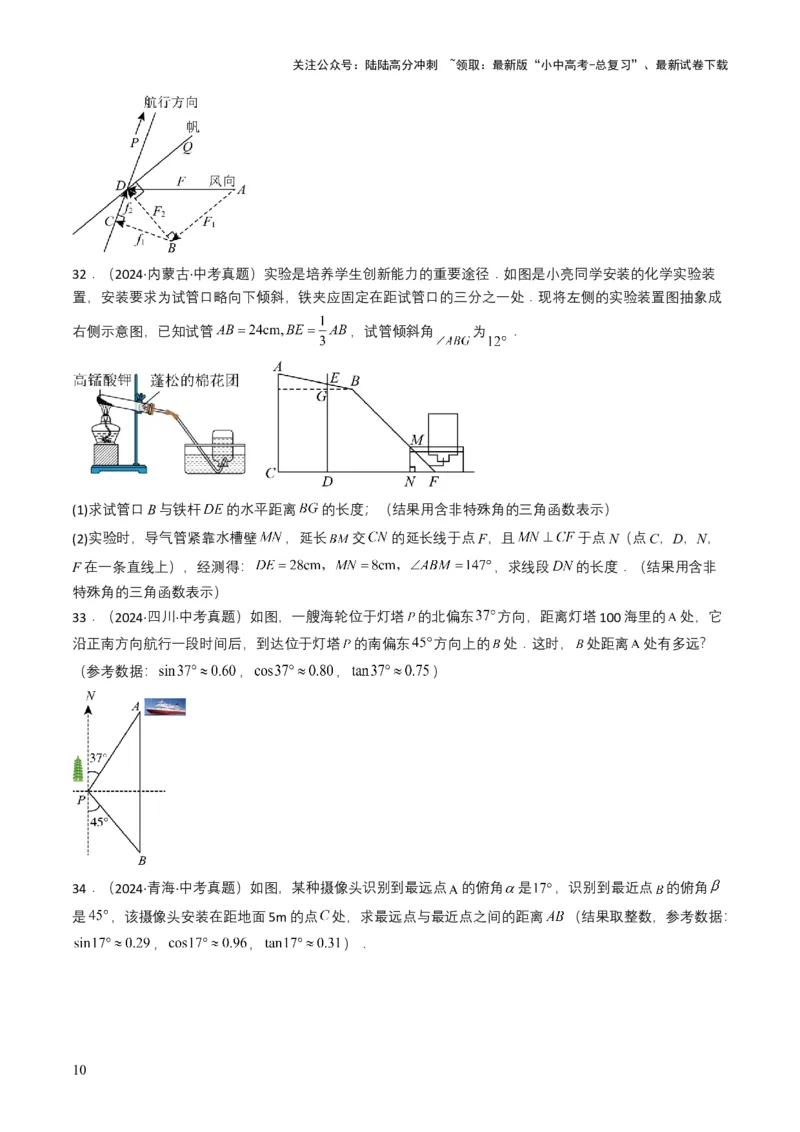 专题17锐角三角函数与解直角三角形（原卷版）_02中考总复习（2026版更新中）_02-数学-中考总复习_2025中考复习资料_备战2025年中考数学真题题源解密（全国通用）