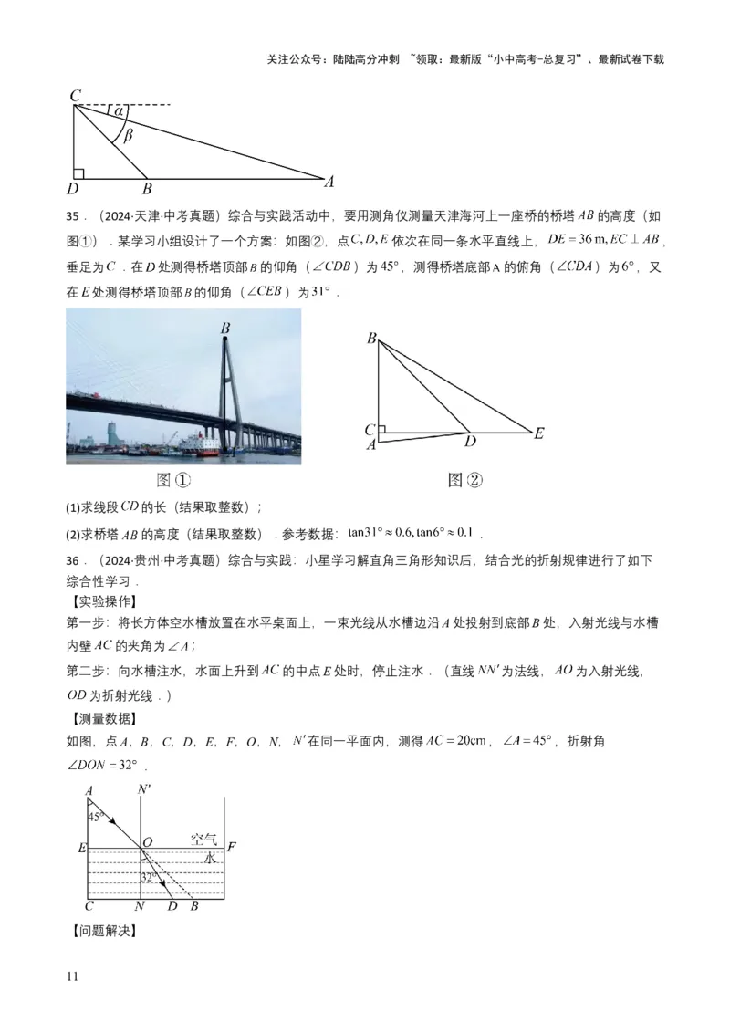 专题17锐角三角函数与解直角三角形（原卷版）_02中考总复习（2026版更新中）_02-数学-中考总复习_2025中考复习资料_备战2025年中考数学真题题源解密（全国通用）