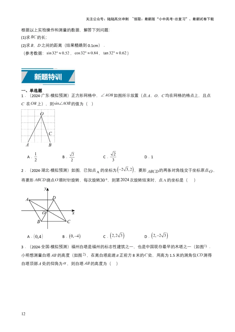 专题17锐角三角函数与解直角三角形（原卷版）_02中考总复习（2026版更新中）_02-数学-中考总复习_2025中考复习资料_备战2025年中考数学真题题源解密（全国通用）