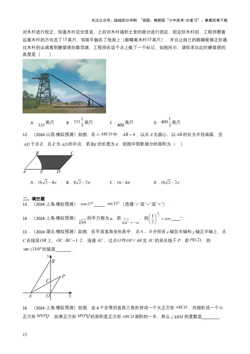 专题17锐角三角函数与解直角三角形（原卷版）_02中考总复习（2026版更新中）_02-数学-中考总复习_2025中考复习资料_备战2025年中考数学真题题源解密（全国通用）