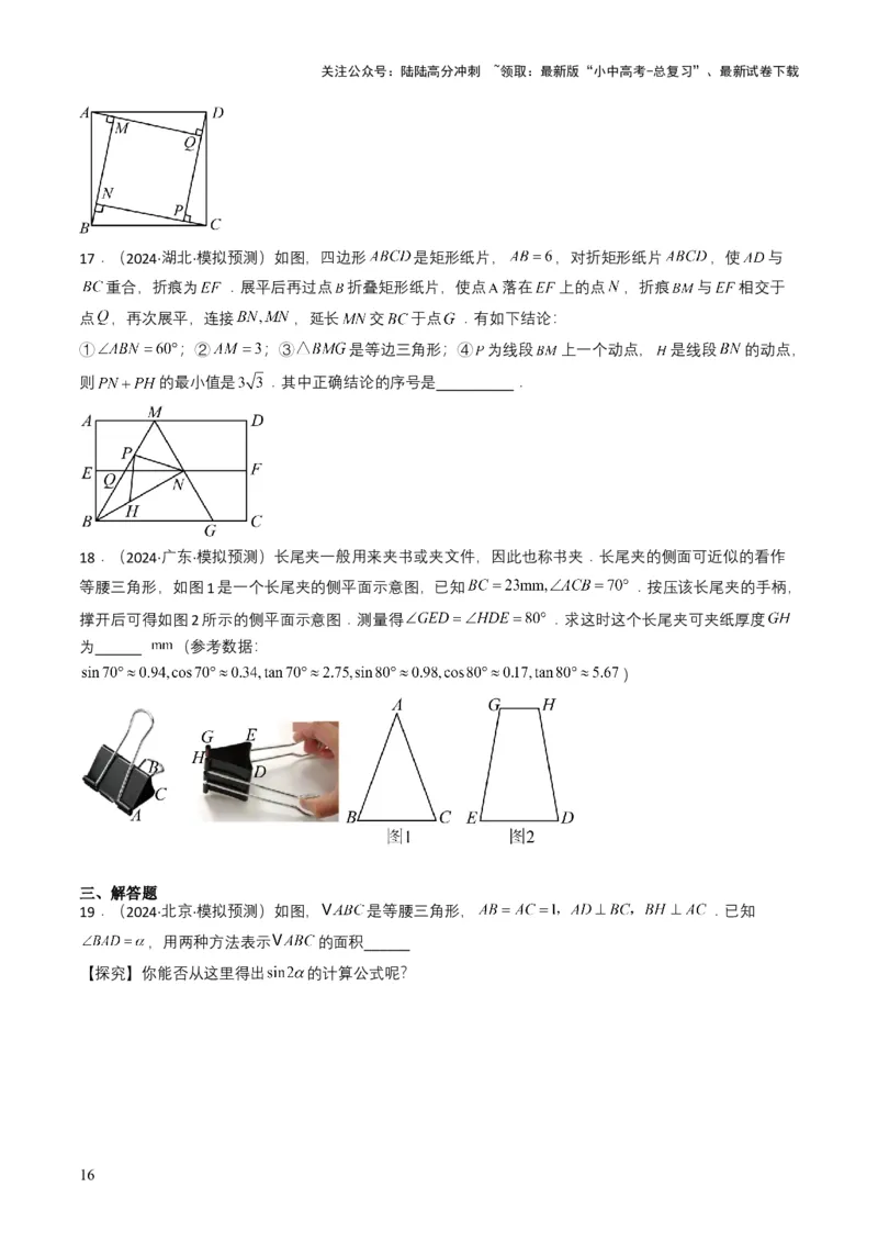 专题17锐角三角函数与解直角三角形（原卷版）_02中考总复习（2026版更新中）_02-数学-中考总复习_2025中考复习资料_备战2025年中考数学真题题源解密（全国通用）