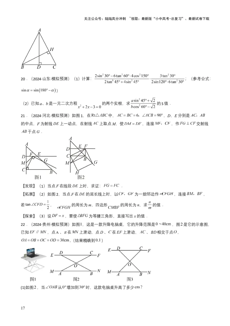 专题17锐角三角函数与解直角三角形（原卷版）_02中考总复习（2026版更新中）_02-数学-中考总复习_2025中考复习资料_备战2025年中考数学真题题源解密（全国通用）