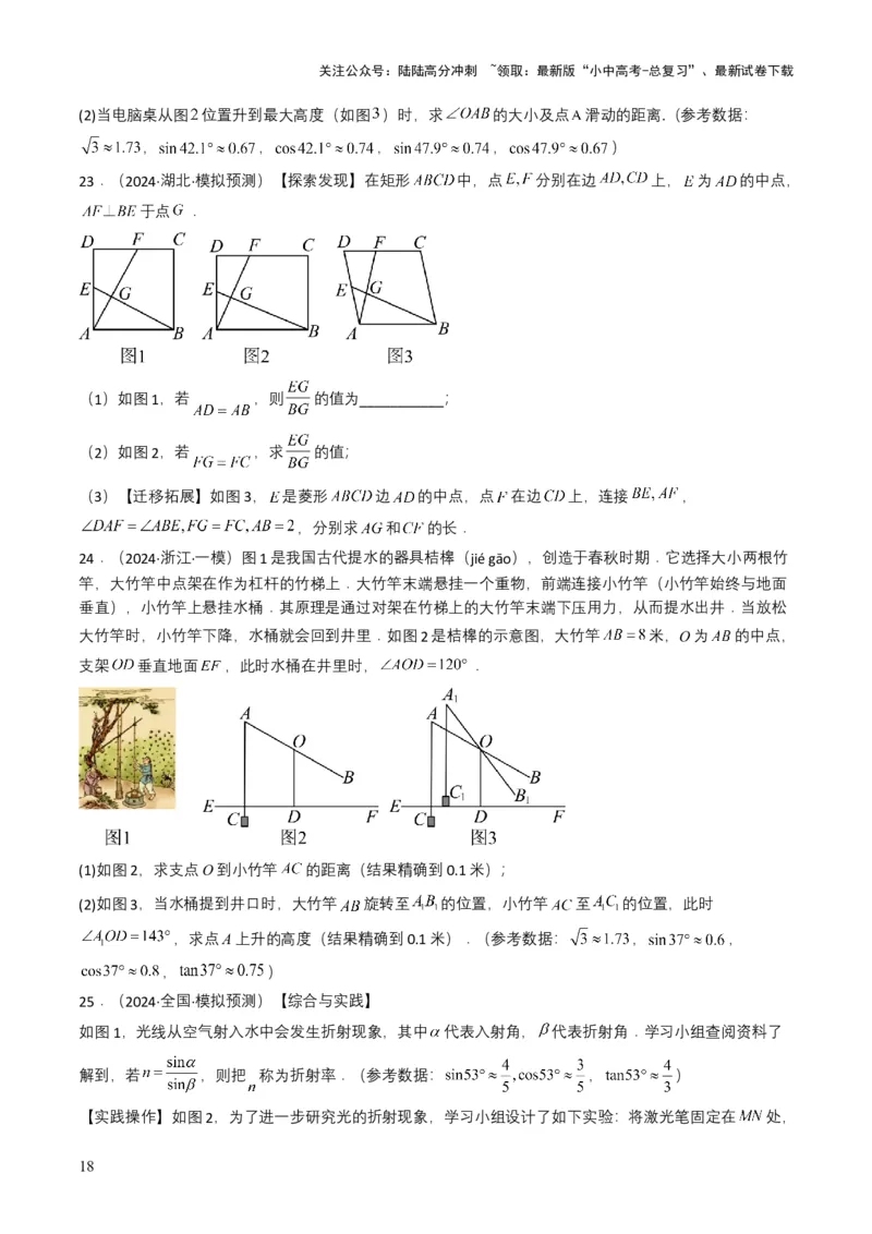 专题17锐角三角函数与解直角三角形（原卷版）_02中考总复习（2026版更新中）_02-数学-中考总复习_2025中考复习资料_备战2025年中考数学真题题源解密（全国通用）
