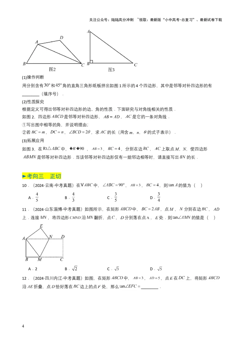 专题17锐角三角函数与解直角三角形（原卷版）_02中考总复习（2026版更新中）_02-数学-中考总复习_2025中考复习资料_备战2025年中考数学真题题源解密（全国通用）