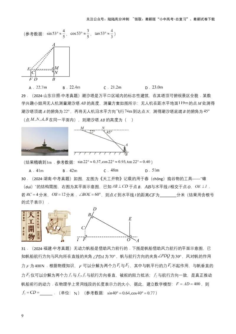 专题17锐角三角函数与解直角三角形（原卷版）_02中考总复习（2026版更新中）_02-数学-中考总复习_2025中考复习资料_备战2025年中考数学真题题源解密（全国通用）