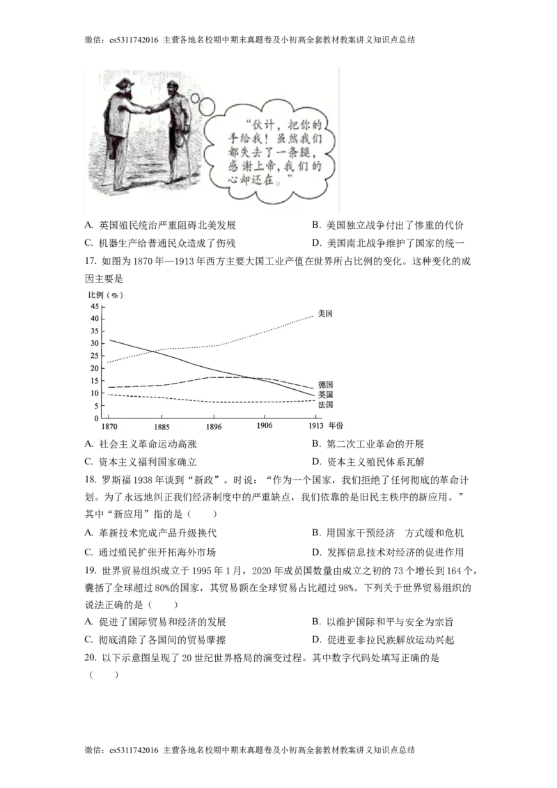 精品解析：2022年北京市海淀区中考一模历史试题（原卷版）(1)_北京初中期末题_C605-京七八九_B京历史七八九_北京9下历史（含中考模拟）_北京历史9下一模