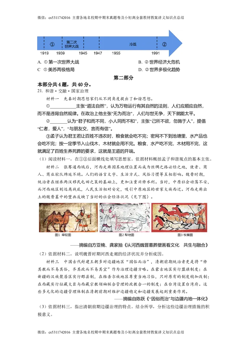 精品解析：2022年北京市海淀区中考一模历史试题（原卷版）(1)_北京初中期末题_C605-京七八九_B京历史七八九_北京9下历史（含中考模拟）_北京历史9下一模