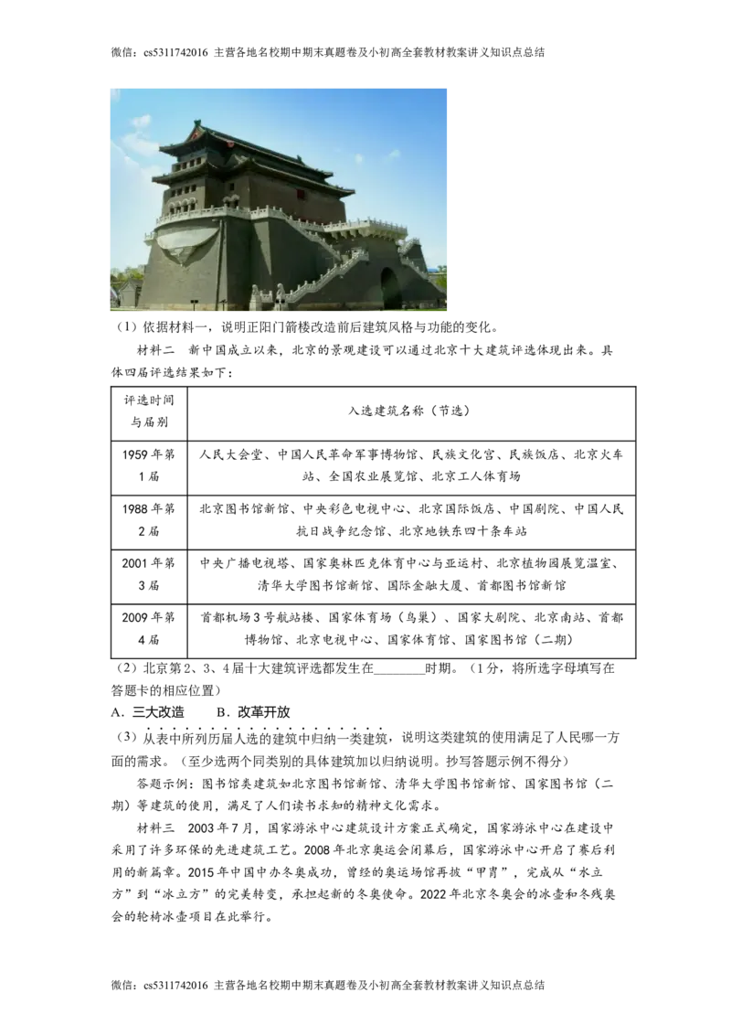 精品解析：2022年北京市海淀区中考一模历史试题（原卷版）(1)_北京初中期末题_C605-京七八九_B京历史七八九_北京9下历史（含中考模拟）_北京历史9下一模
