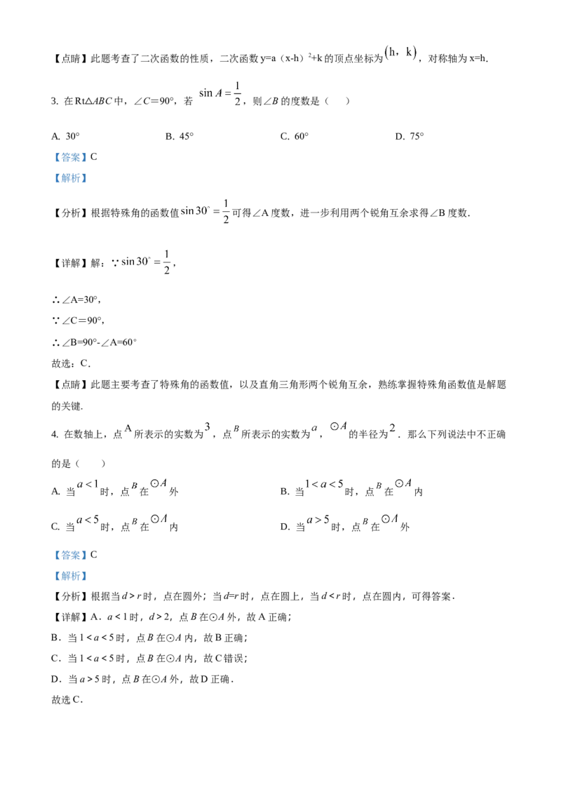 精品解析：北京市密云区2019-2020学年九年级上学期期末数学试题（解析版）(1)_北京初中期末题_C605-京七八九_B京市数学七八九_北京9上数学_2019-2020