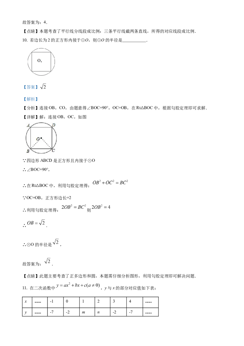 精品解析：北京市密云区2019-2020学年九年级上学期期末数学试题（解析版）(1)_北京初中期末题_C605-京七八九_B京市数学七八九_北京9上数学_2019-2020