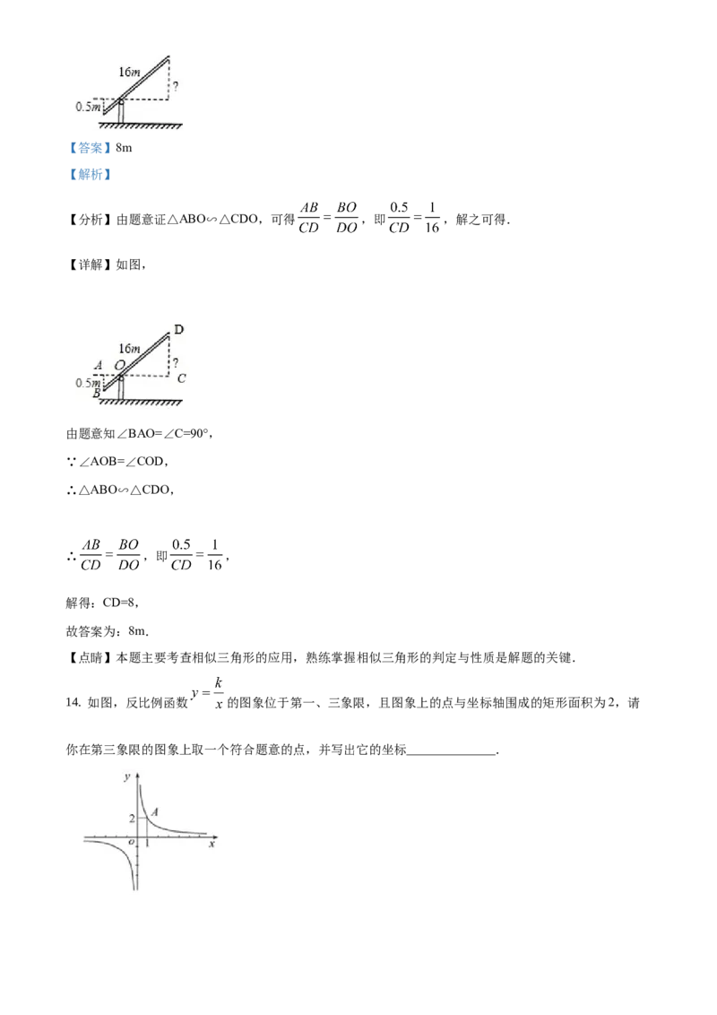 精品解析：北京市密云区2019-2020学年九年级上学期期末数学试题（解析版）(1)_北京初中期末题_C605-京七八九_B京市数学七八九_北京9上数学_2019-2020