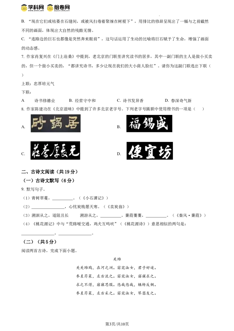 精品解析：北京市师范大学附属实验中学2023-2024学年八年级下学期期中语文试题（原卷版）(1)_北京初中期末题_C605-京七八九_B语文七八九_北京语文八下_2023-2024