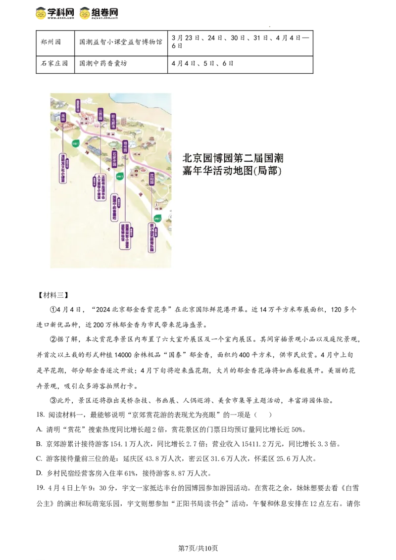 精品解析：北京市师范大学附属实验中学2023-2024学年八年级下学期期中语文试题（原卷版）(1)_北京初中期末题_C605-京七八九_B语文七八九_北京语文八下_2023-2024