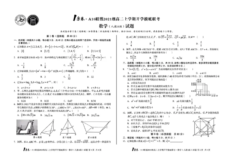1号卷&middot;A10联盟2021级高二上学期开学摸底联考数学（人教A版）_2.2025数学总复习_数学高考模拟题_2023年模拟题_老高考_2023安徽省高二A10联盟开学摸底考数学