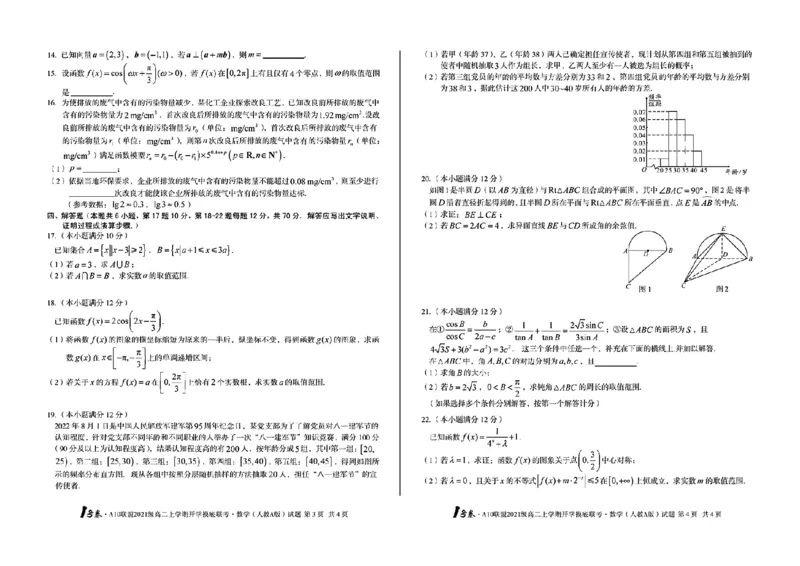 1号卷&middot;A10联盟2021级高二上学期开学摸底联考数学（人教A版）_2.2025数学总复习_数学高考模拟题_2023年模拟题_老高考_2023安徽省高二A10联盟开学摸底考数学
