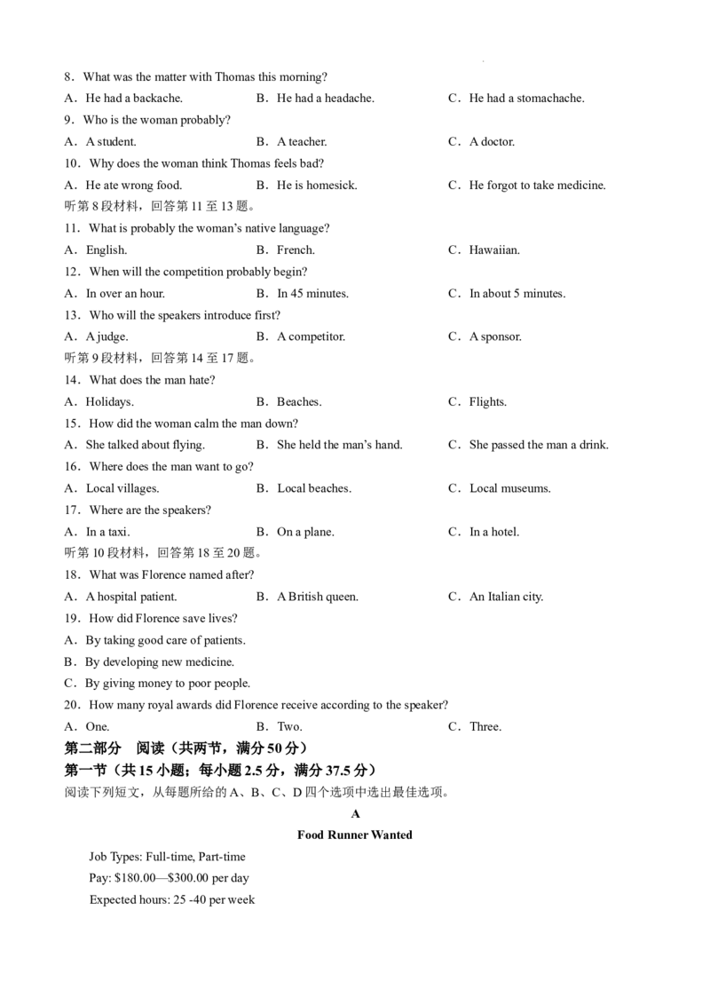 山东省日照市2025届高三上学期11月期中校际联合考试英语_A1502026各地模拟卷（超值！）_11月_241125山东省日照市2025届高三上学期11月期中校际联合考试