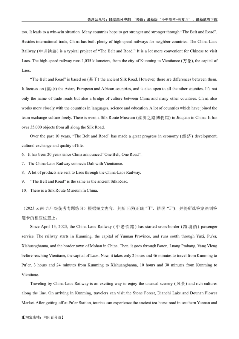 专题16任务型阅读-判断正误（解析版）_02中考总复习（2026版更新中）_03-英语-中考总复习_2024年中考复习资料_专项复习资料_完❤❤备战2024年中考英语题型突破（各地中考真题精选）