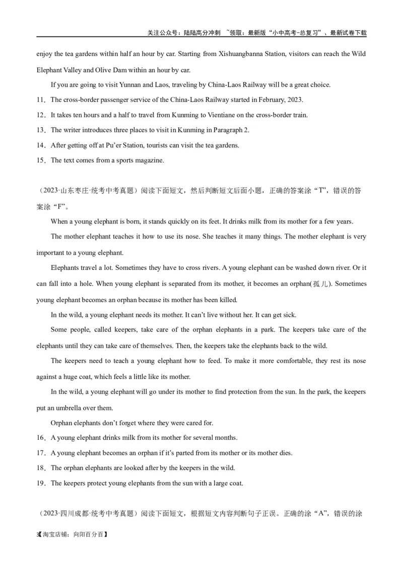 专题16任务型阅读-判断正误（解析版）_02中考总复习（2026版更新中）_03-英语-中考总复习_2024年中考复习资料_专项复习资料_完❤❤备战2024年中考英语题型突破（各地中考真题精选）