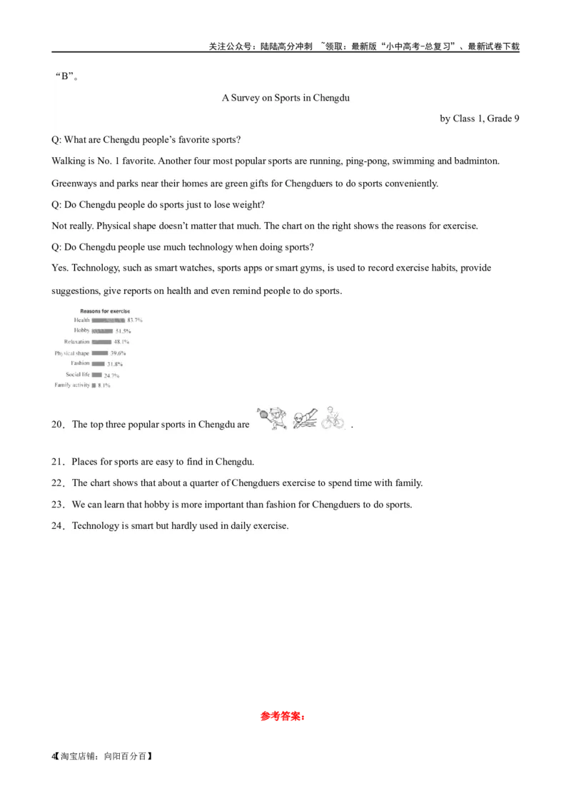 专题16任务型阅读-判断正误（解析版）_02中考总复习（2026版更新中）_03-英语-中考总复习_2024年中考复习资料_专项复习资料_完❤❤备战2024年中考英语题型突破（各地中考真题精选）