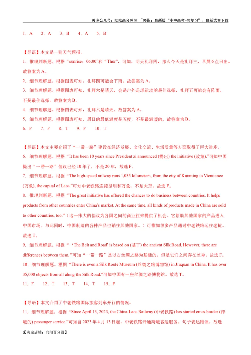 专题16任务型阅读-判断正误（解析版）_02中考总复习（2026版更新中）_03-英语-中考总复习_2024年中考复习资料_专项复习资料_完❤❤备战2024年中考英语题型突破（各地中考真题精选）